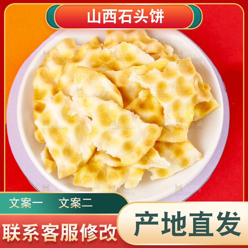 彩底上放着石头饼