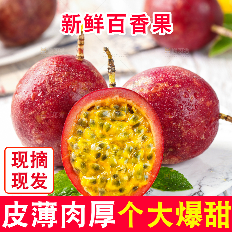 盘子里的新鲜百香果