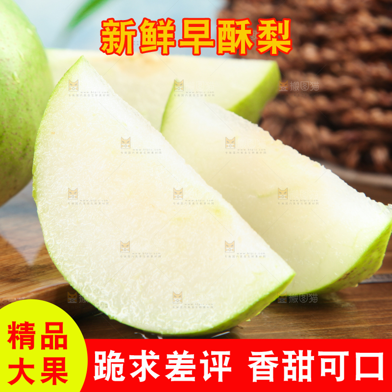 木底上摆放着早酥梨
