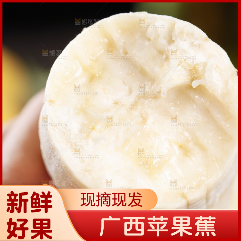 深底上放着广西苹果蕉