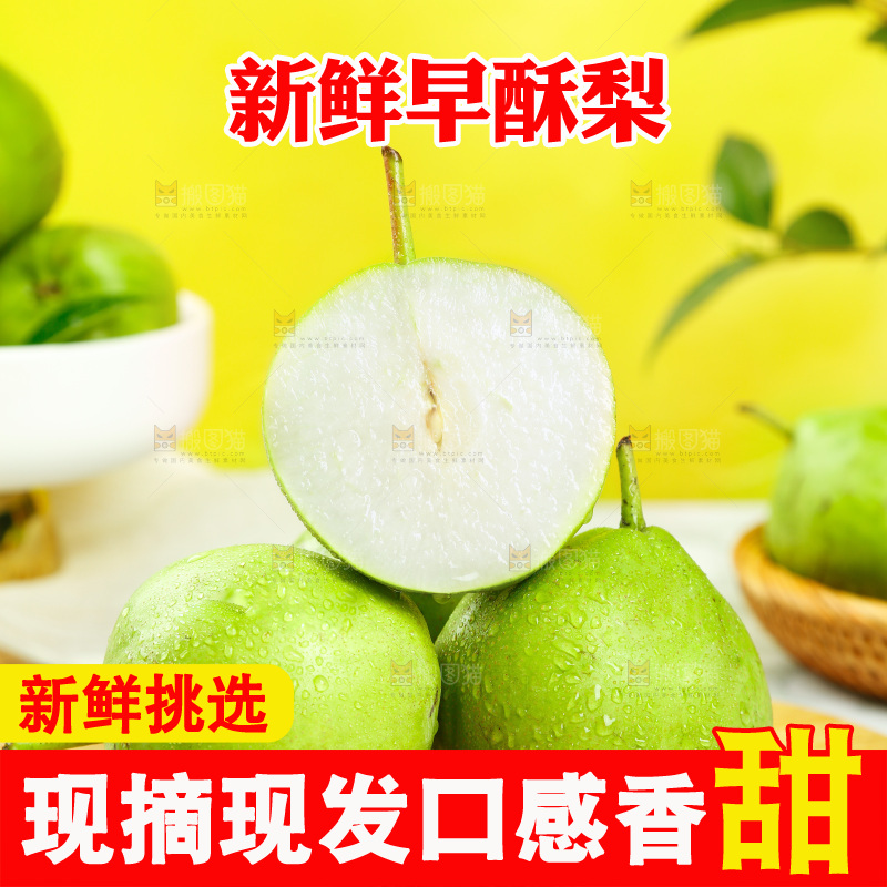 木底上摆放着陕西早酥梨