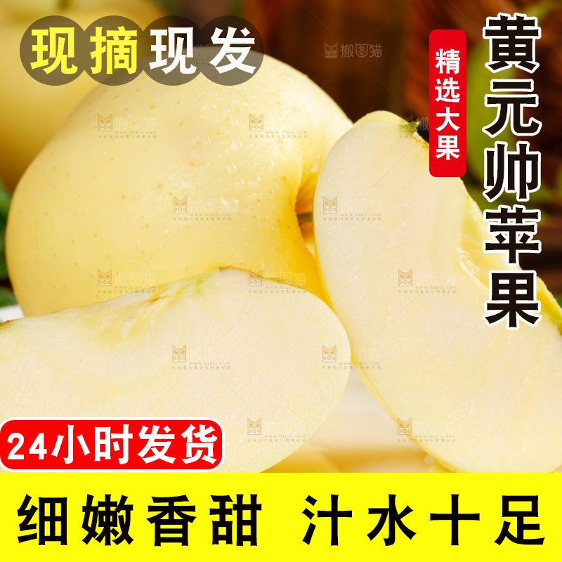 盘子里的烟台黄金帅