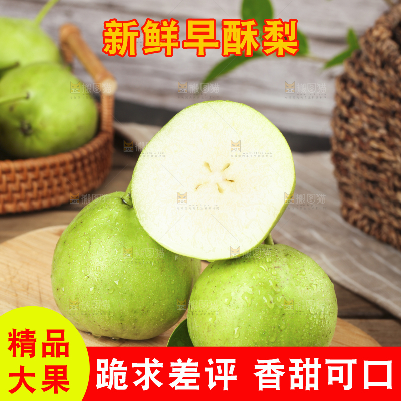 木板上摆放着早酥梨