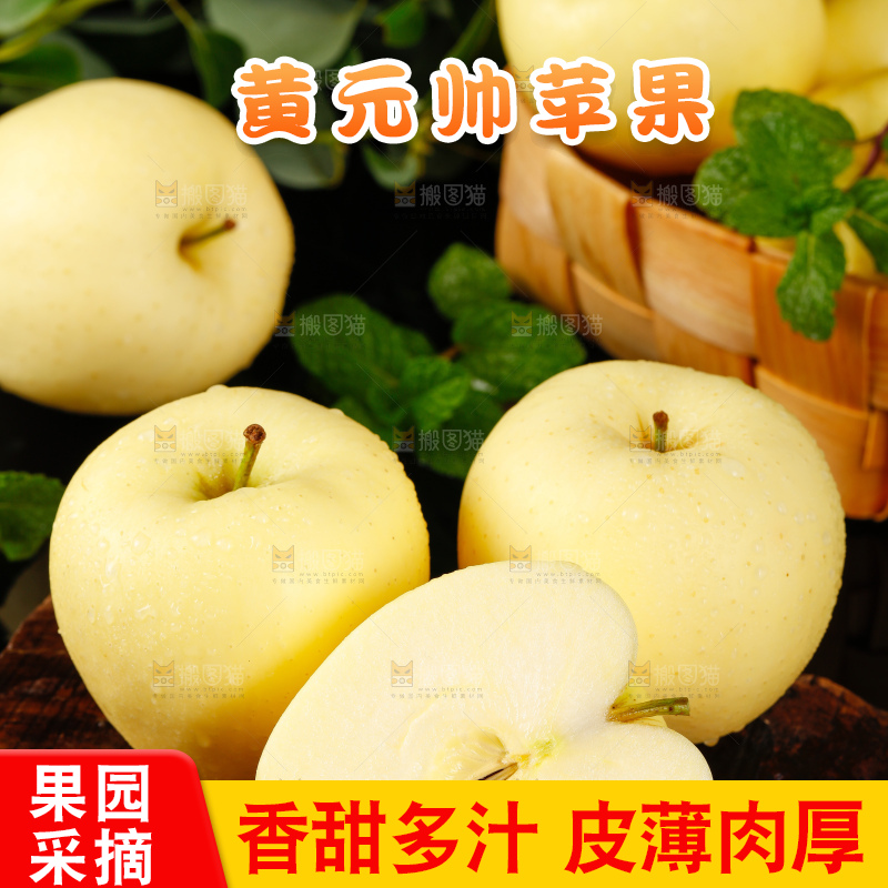 木底上的天水黄元帅苹果