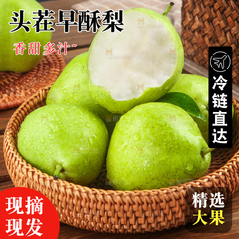 篮子里装着早酥梨