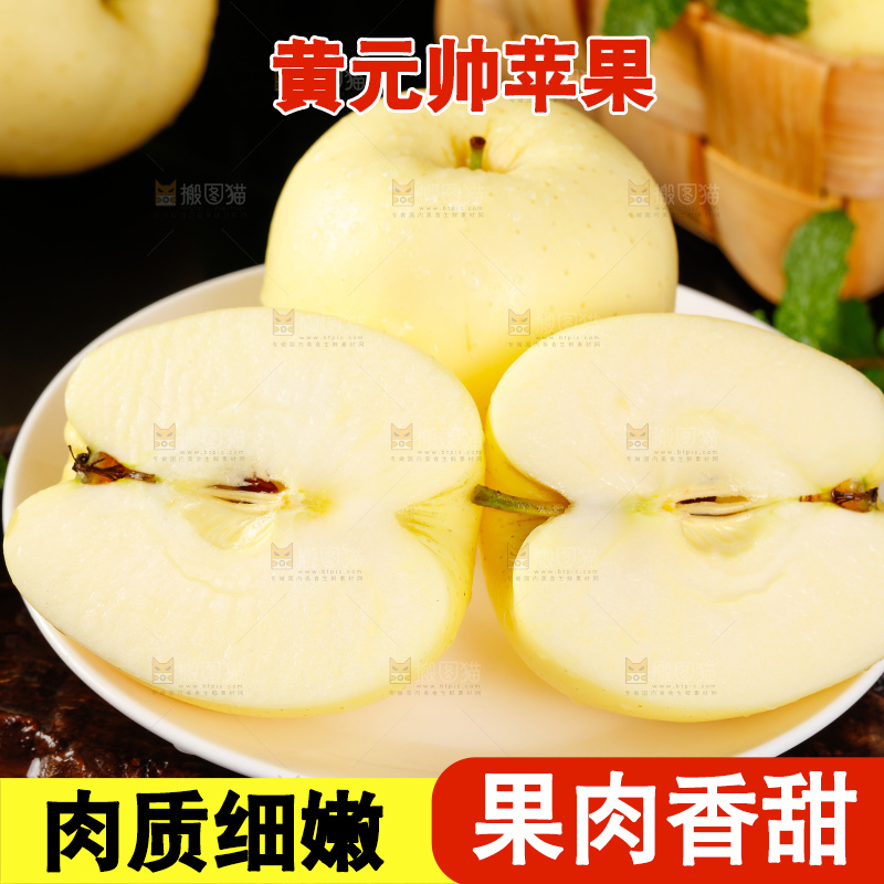 盘子里装着黄金帅苹果