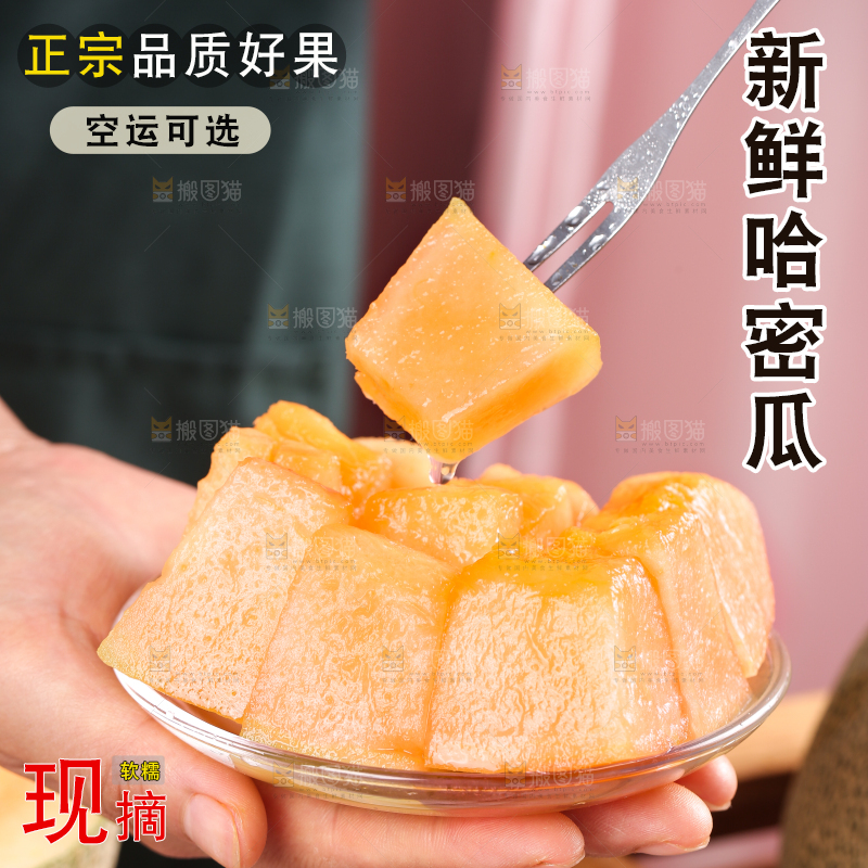 哈密瓜主图