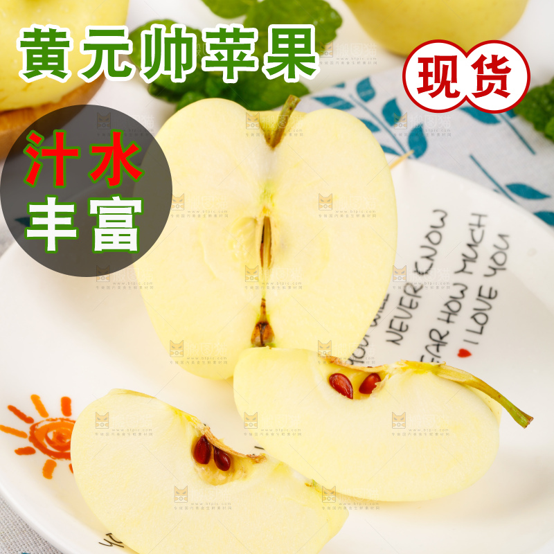 盘子里的黄金帅苹果