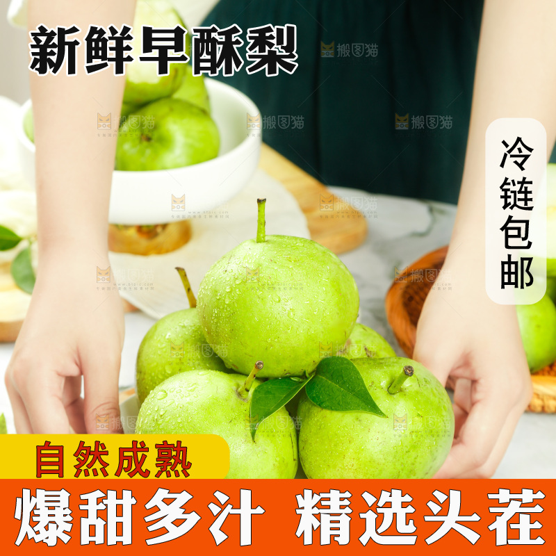 手里拿着早酥梨