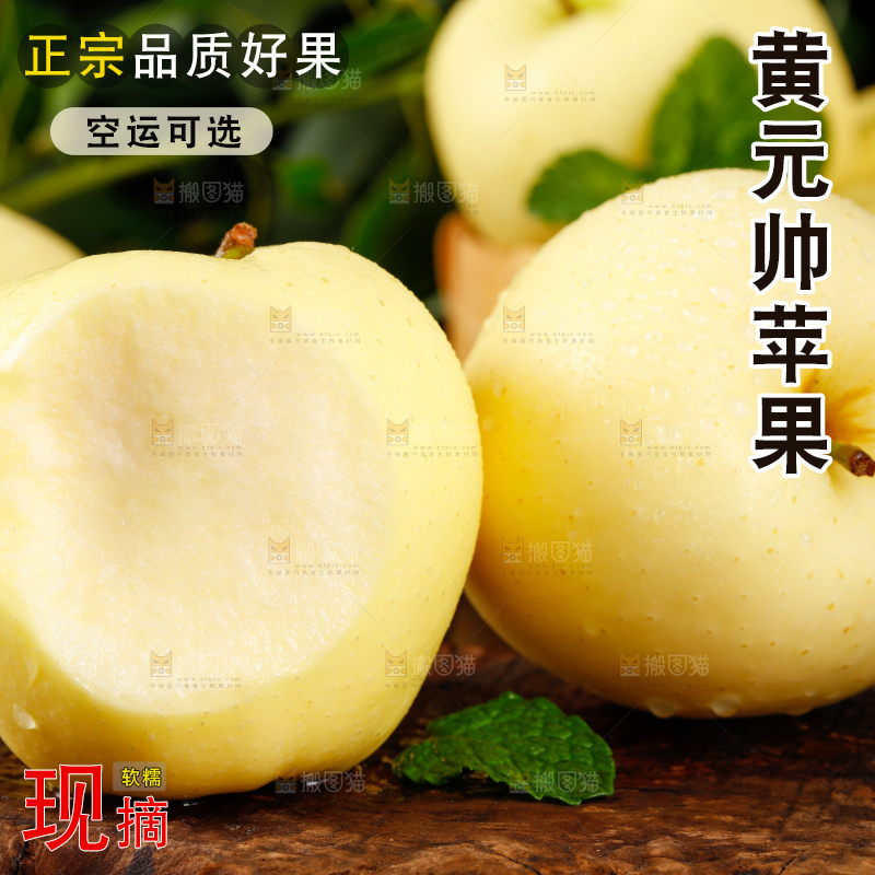 木底上的天水黄元帅苹果