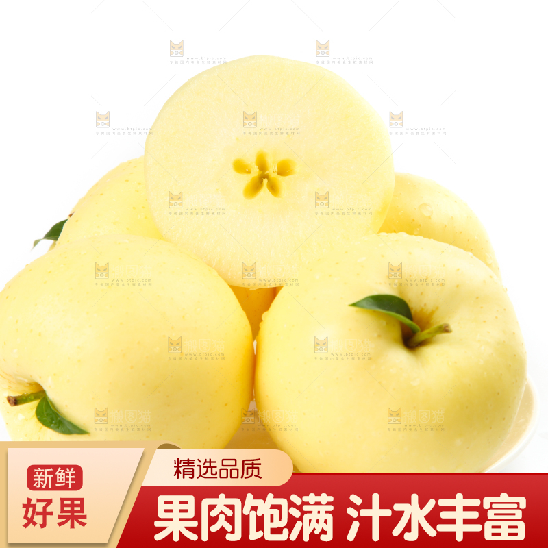 白底上的黄金帅苹果