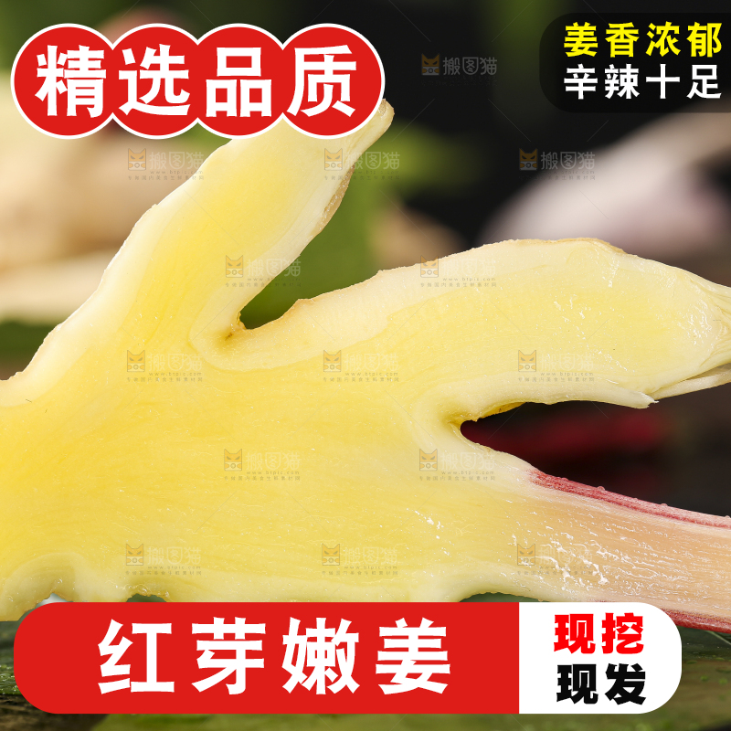 黑石板上放着红芽嫩仔姜