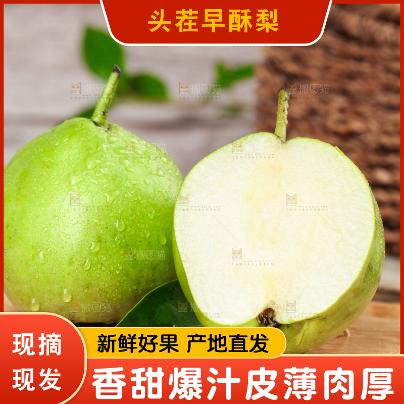 木板上摆放着早酥梨