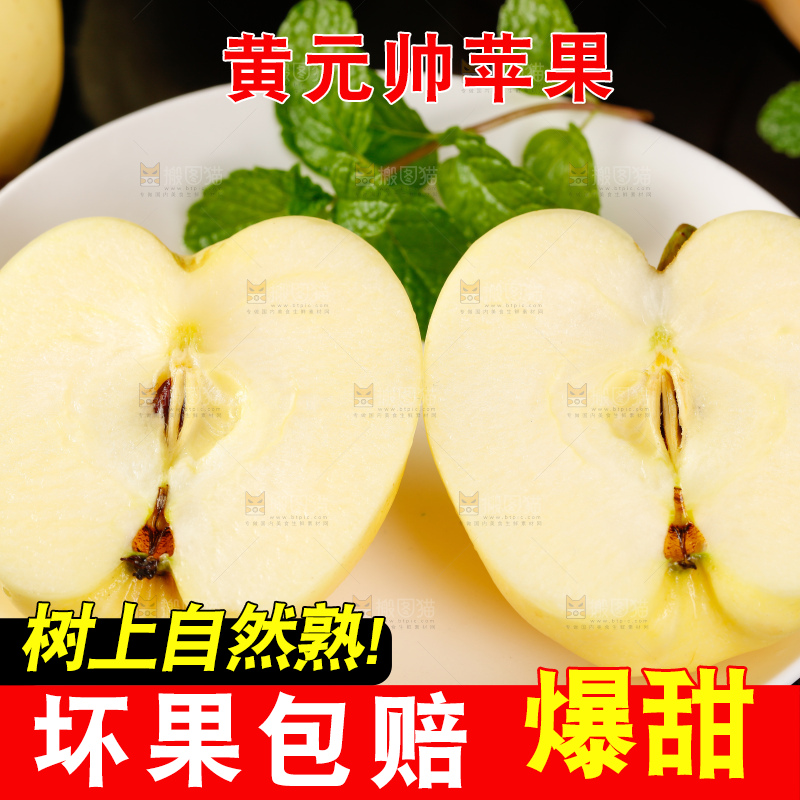 盘子里装着黄金帅苹果