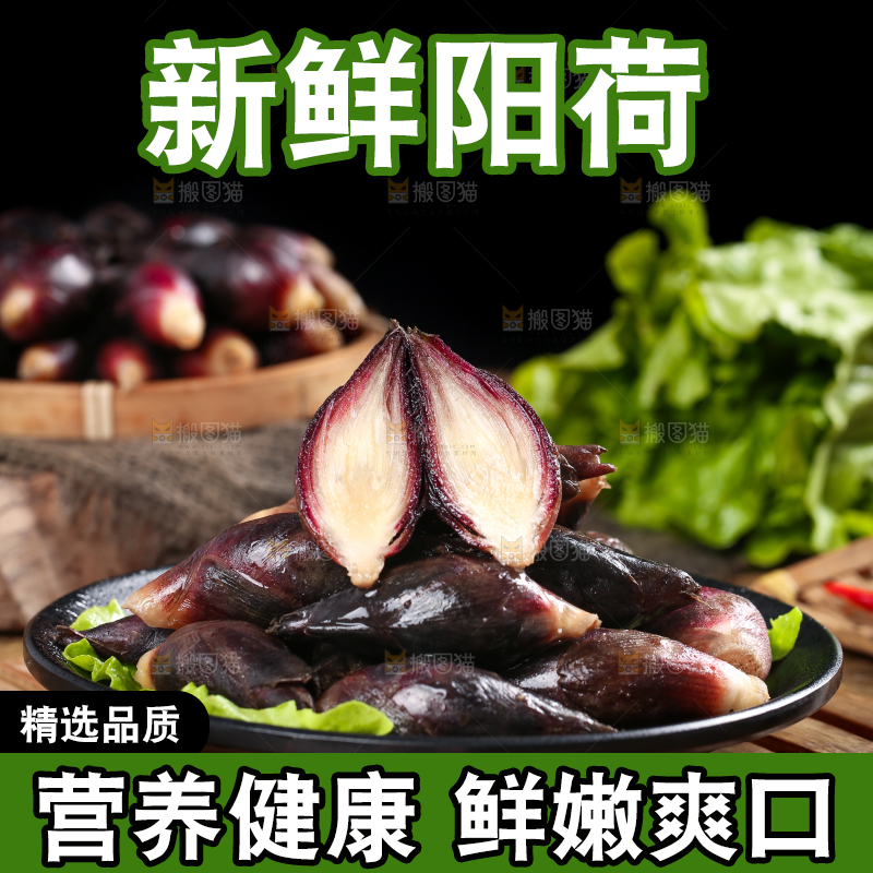 盘子里装着阳荷姜