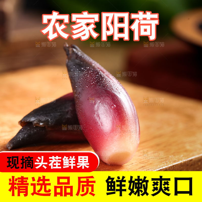 木底上摆放着阳荷姜