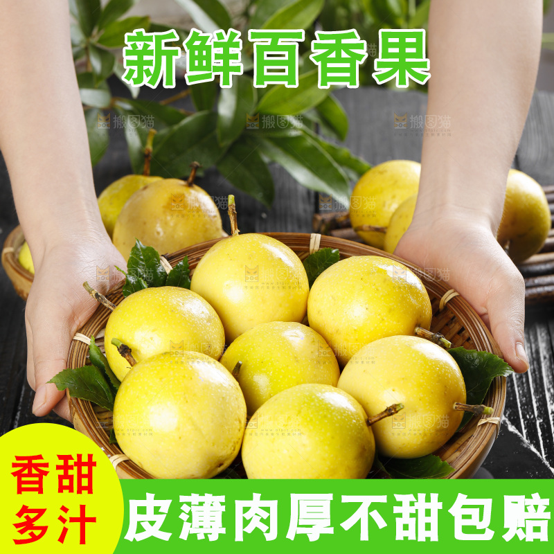 篮子里的福建黄金百香果