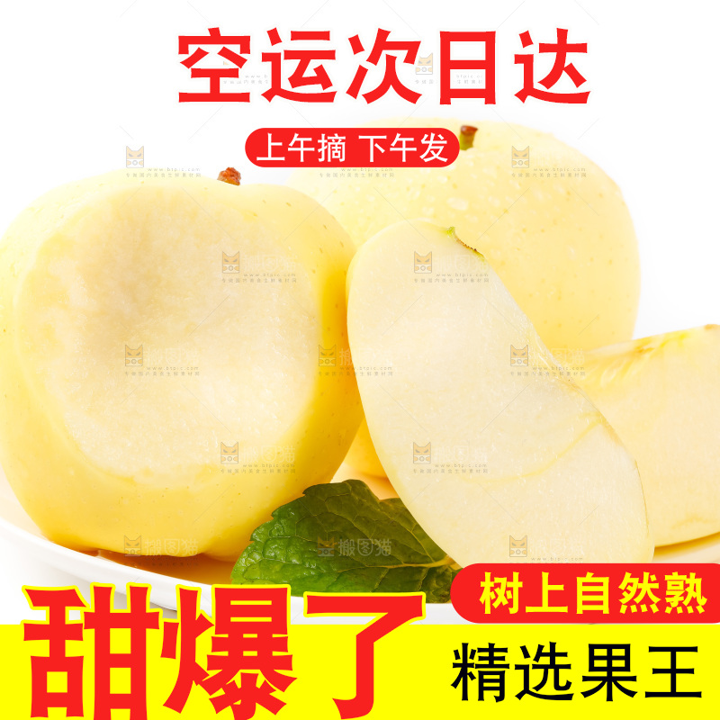 白底上的黄金帅苹果