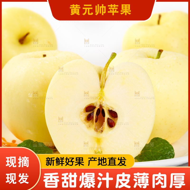 盘子里装着黄金奶油富士