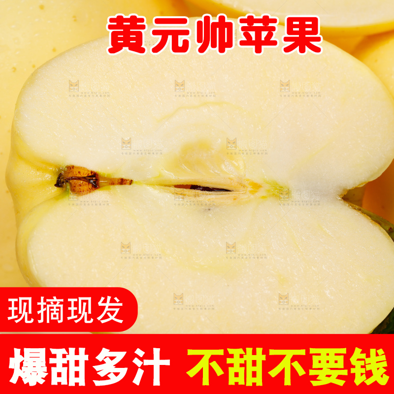 盘子里的烟台黄金帅