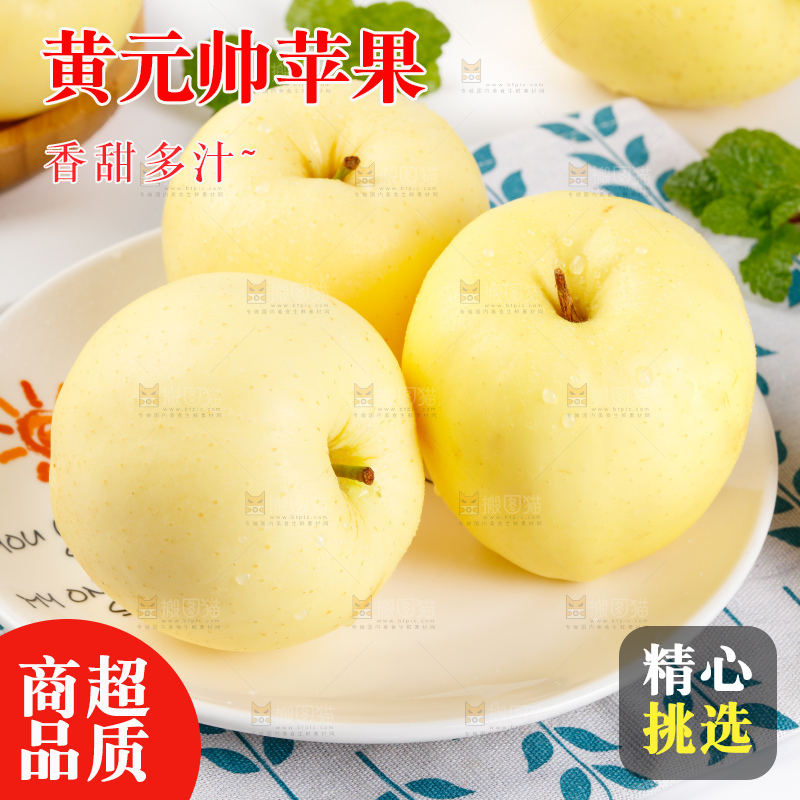 盘子里装着黄金帅苹果
