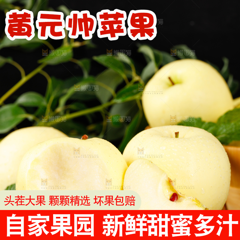 木底上的天水黄元帅苹果