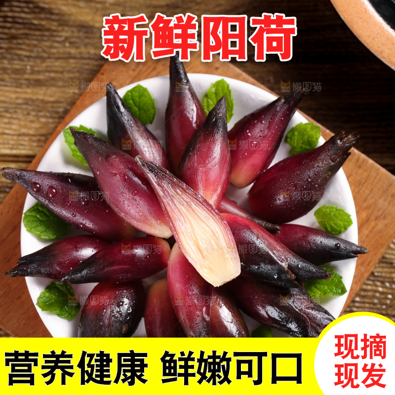 盘子里装着新鲜阳荷姜