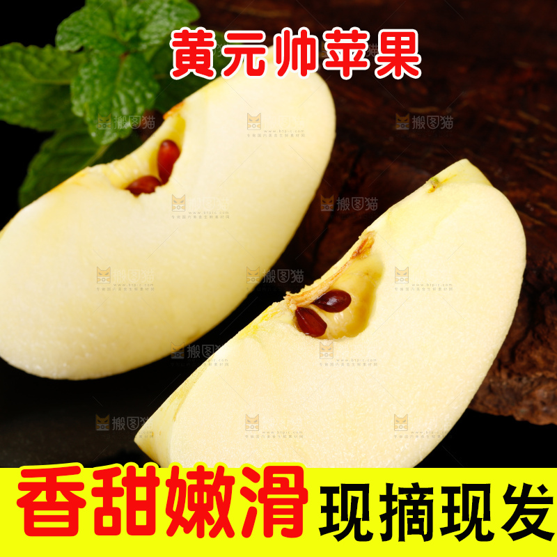 木底上的天水黄元帅苹果