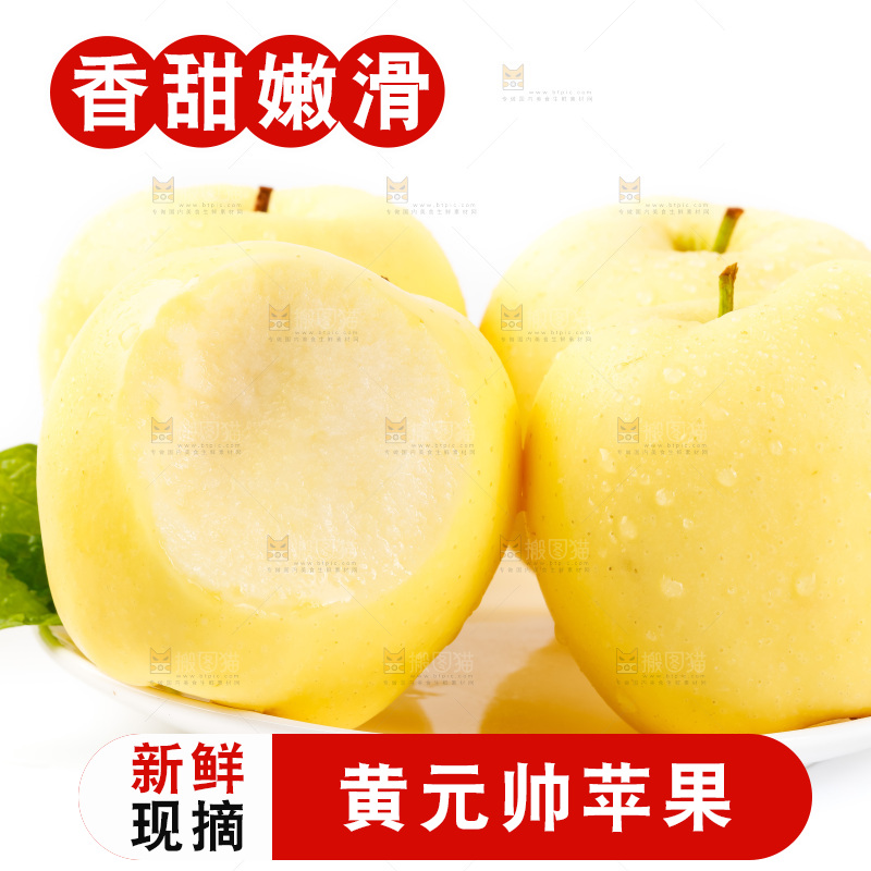 白底上的黄金帅苹果