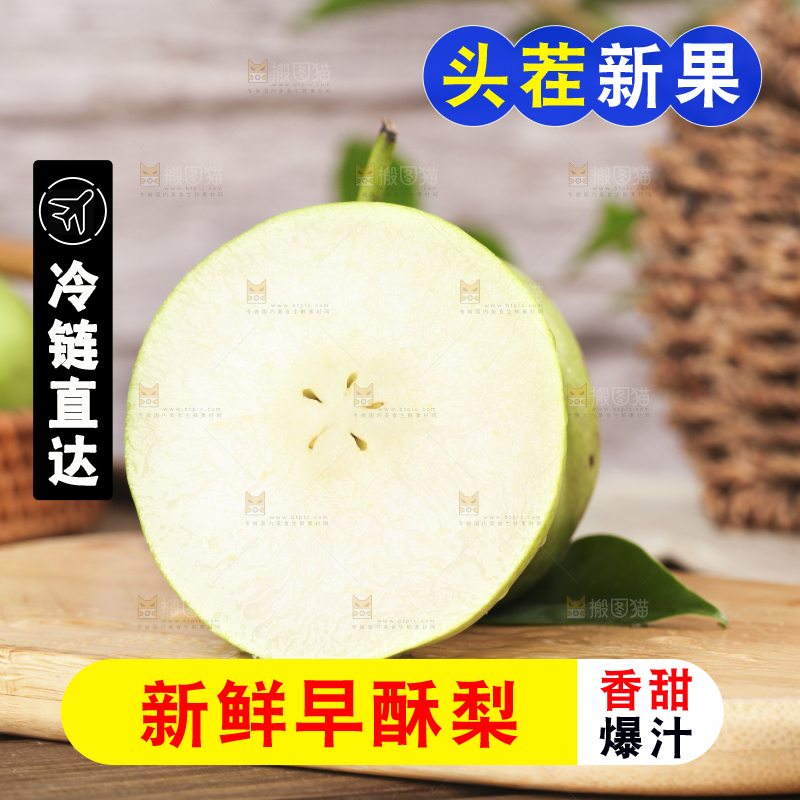 木板上摆放着早酥梨