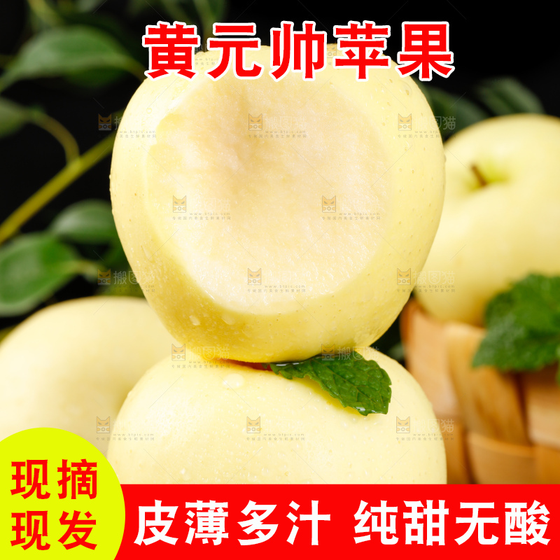 木底上的天水黄元帅苹果