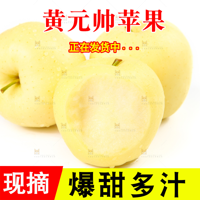 白底上的黄金帅苹果