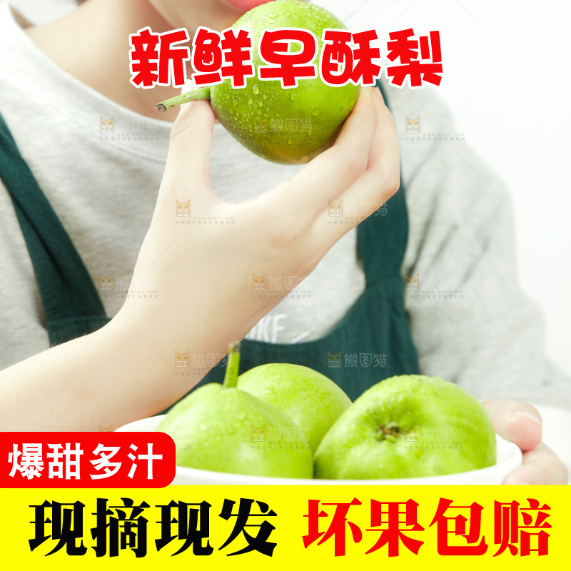 手里拿着青梨