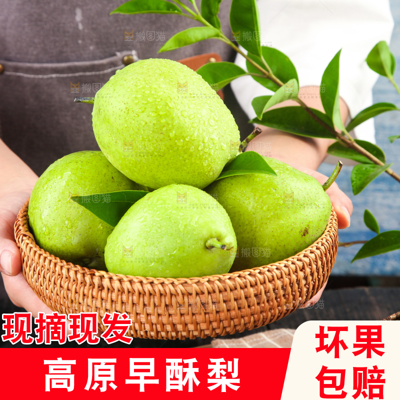 手里端着一篮青皮早酥梨