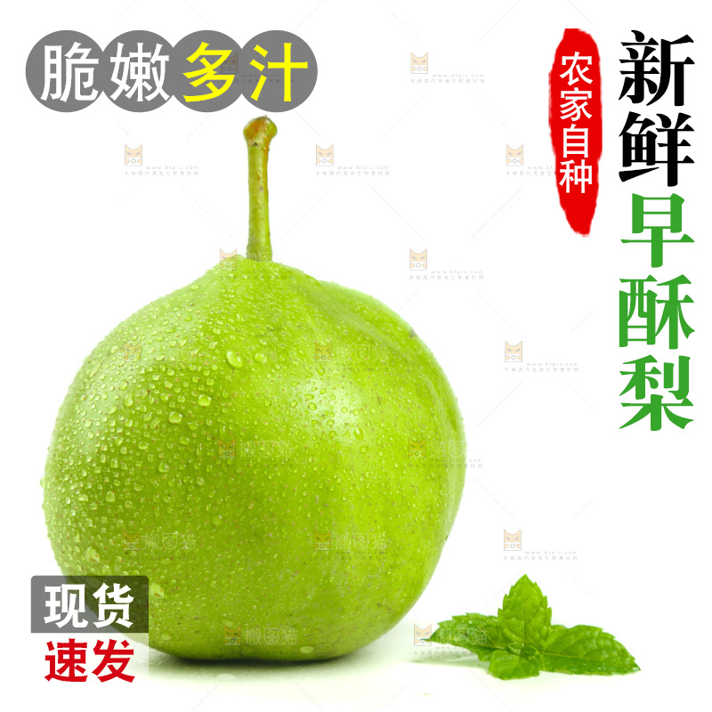 白底上摆放着陕西早酥梨