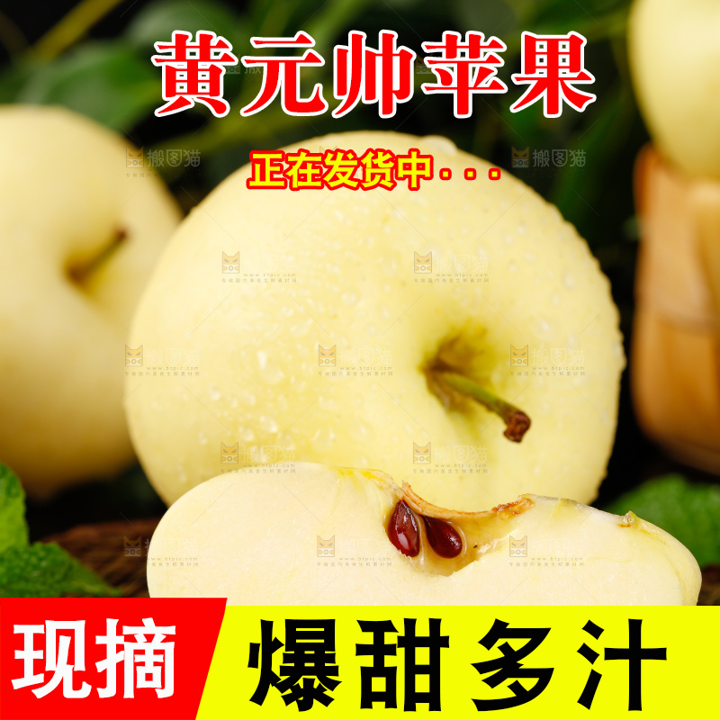 木底上的天水黄元帅苹果