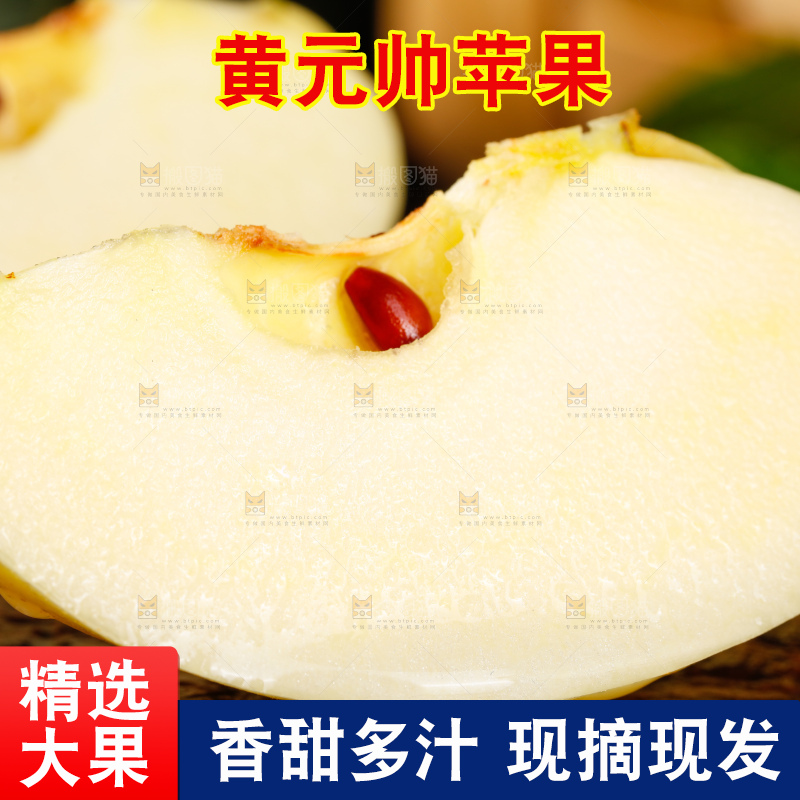 木底上的天水黄元帅苹果