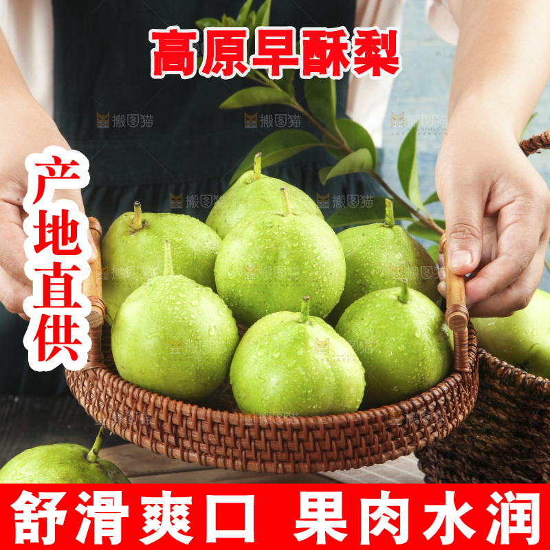 手里提着一篮青梨