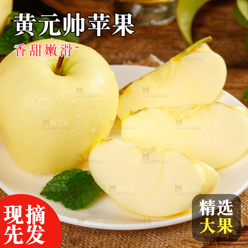 盘子里的烟台黄金帅