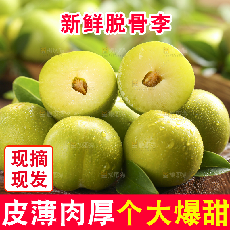 木板上放着贵州脱骨李