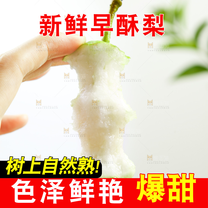 手里拿着香酥梨