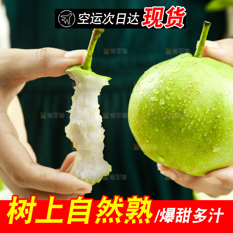 手里拿着香酥梨