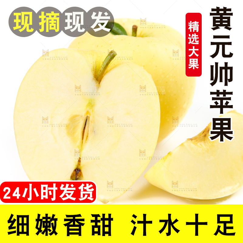 白底上的黄金帅苹果