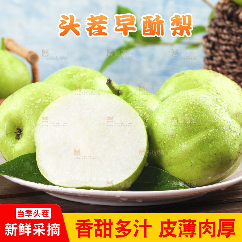 盘子里装着早酥梨