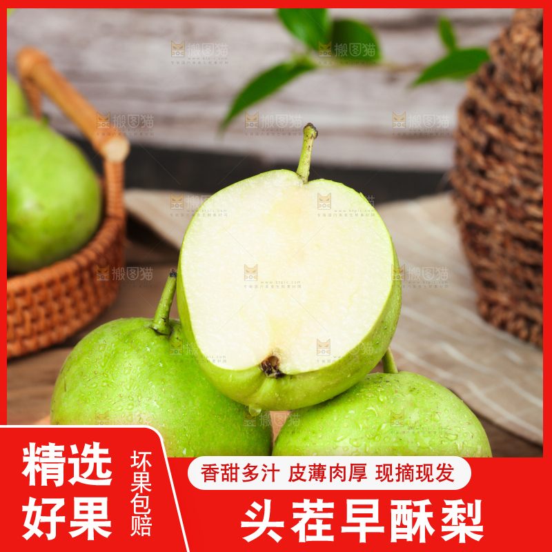 木板上摆放着早酥梨