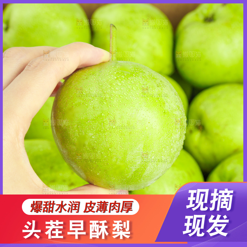 手里拿着青梨