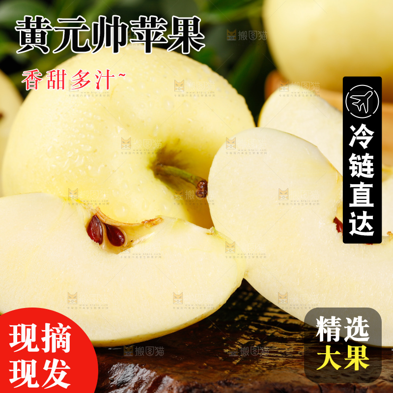 木底上的天水黄元帅苹果