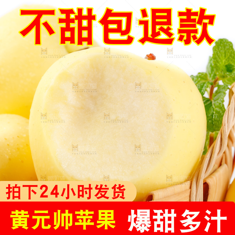 白底上的黄金帅苹果