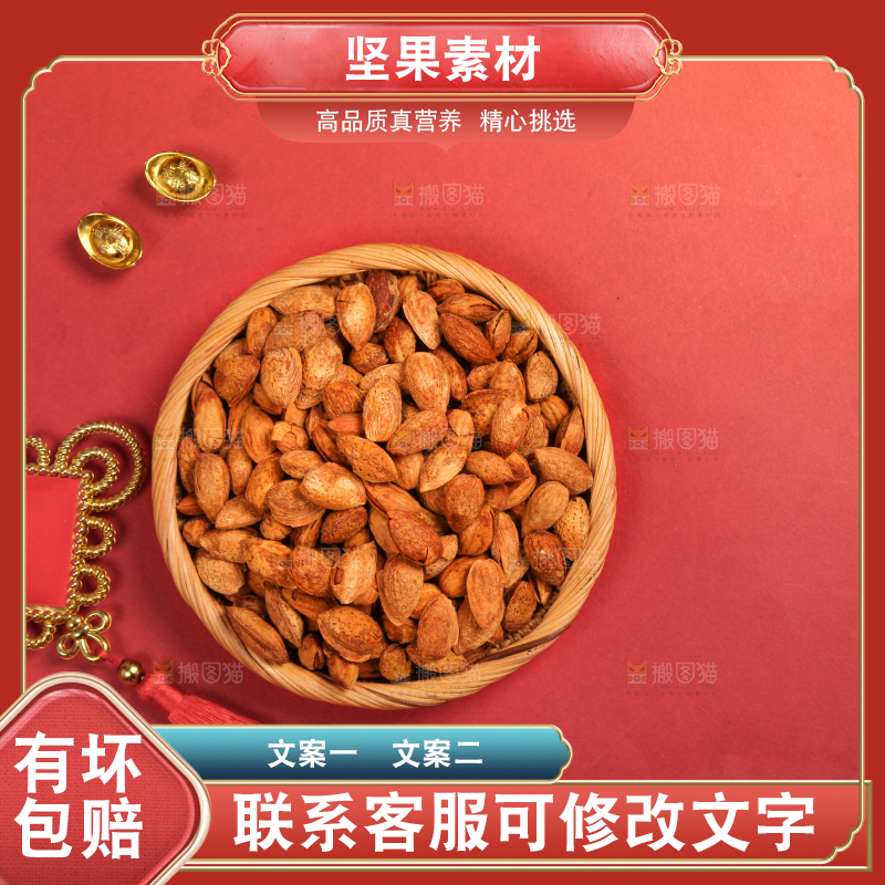 干果背景素材