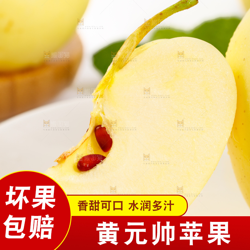 盘子里的黄金帅苹果